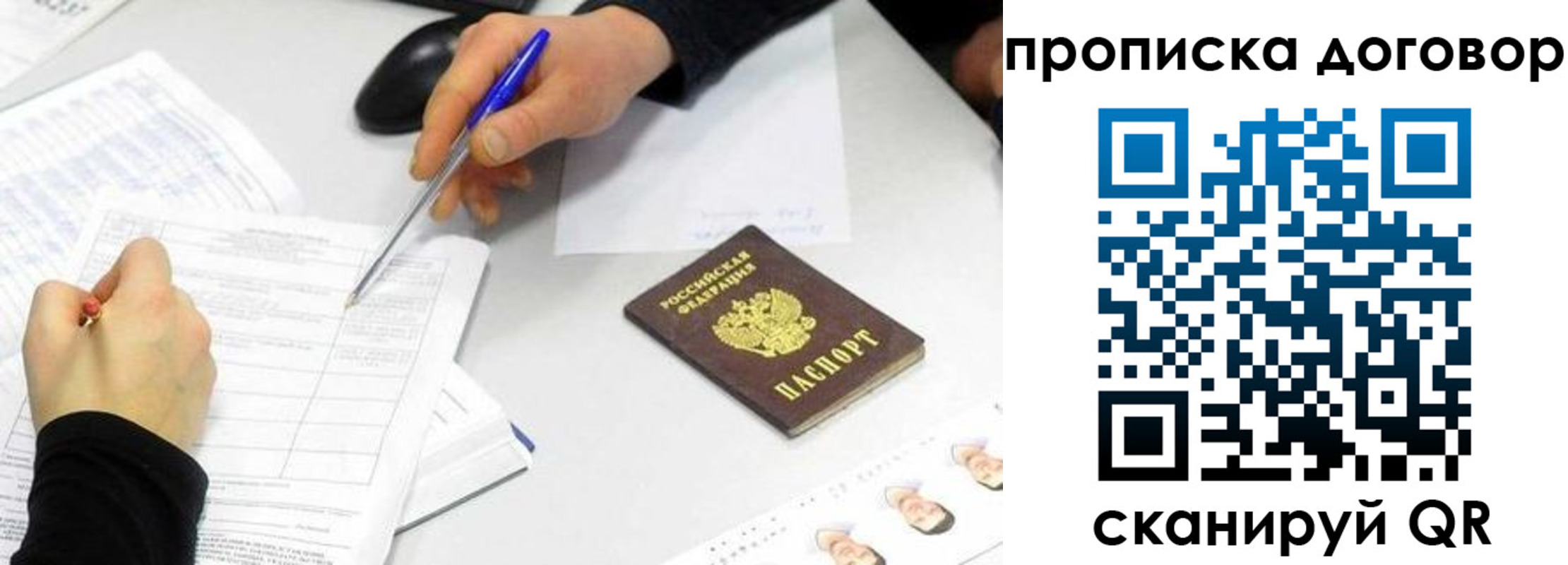 прописка для работы в Сураже