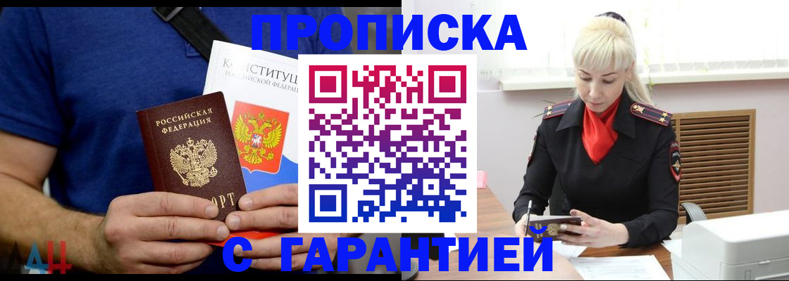 прописка регистрация в Сураже